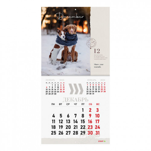 Календарь настенный перекидной 2023 г., 12 листов, 29х29 см, DOGS, STAFF, 114278