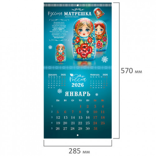 Календарь настенный перекидной 2026 г., BRAUBERG, 12 листов, 28,5х28,5 см, Это Россия, 116931