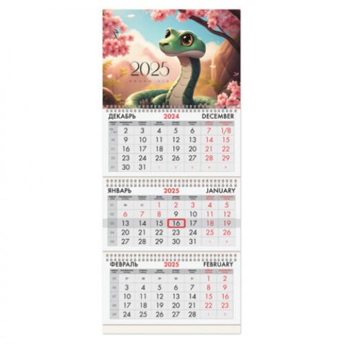 Календарь квартальный на 2025 г., 3 блока, 3 гребня, с бегунком, офсет, BRAUBERG, Змейка, 116095