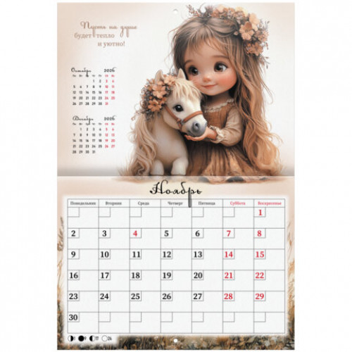 Календарь-планер настенный перекидной на 2026г, 12 листов, 30х21,3см, My sweet pony, BRAUBERG, 116948