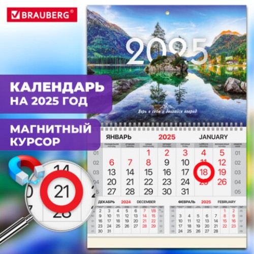 Календарь квартальный на 2025 г., 1 блок, 1 гребень, магнитный курсор, мелованная бумага, BRAUBERG, Озеро и горы, 116088