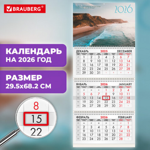 Календарь квартальный на 2026 г., 3 блока, 3 гребня, бегунок, офсет, BRAUBERG, Пляж, 116777