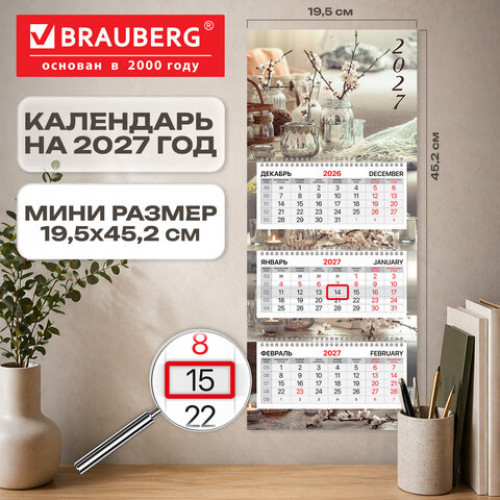 Календарь квартальный 2027 г., 3 блока, 3 гребня, бегунок, офсет, BRAUBERG EXTRA MINI, Бохо, 118381