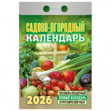 Отрывной календарь на 2026, Садово-огородный, ОКА2526