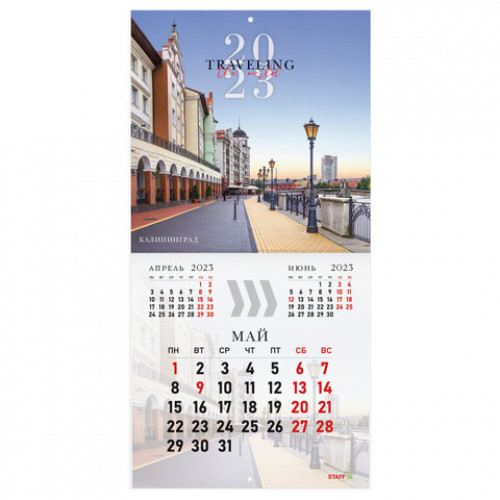 Календарь настенный перекидной 2023 г., 12 листов, 29х29 см, TRAVELING, STAFF, 114281