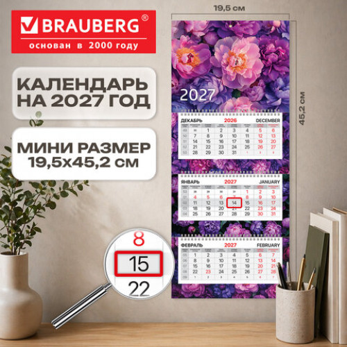 Календарь квартальный 2027 г., 3 блока, 3 гребня, бегунок, мелованная бумага, BRAUBERG EXTRA MINI, Пионы, 118367