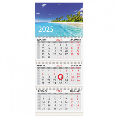 Календарь квартальный на 2025 г., 3 блока, 3 гребня, магнит курсор, мелованная бумага, BRAUBERG, Пляж, 116158