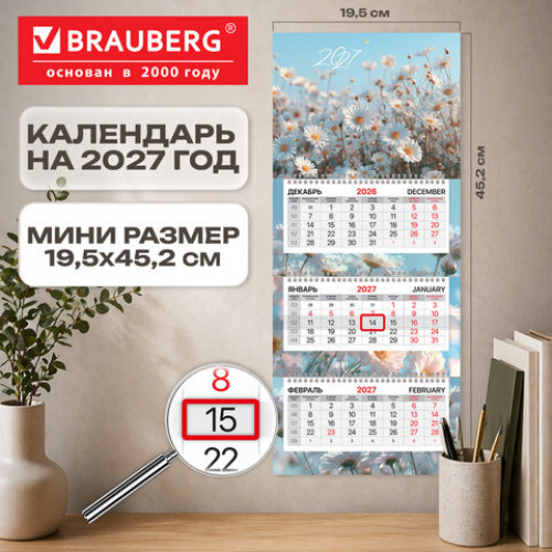 Календарь квартальный 2027 г., 3 блока, 3 гребня, бегунок, мелованная бумага, BRAUBERG EXTRA MINI, Ромашки, 118370