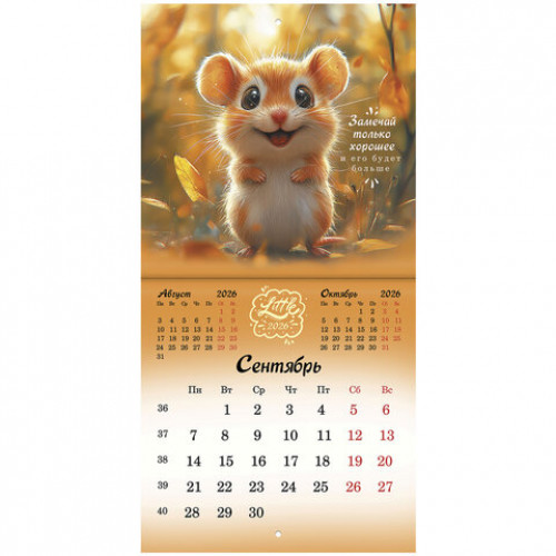 Календарь настенный перекидной 2026 г., BRAUBERG, 12 листов, 21,4х21,4 см, МИНИ, Magic animals, 116943