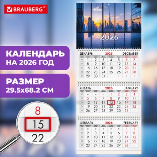 Календарь квартальный 2026 г., 3 блока, 3 гребня, бегунок, офсет, BRAUBERG, Вид из окна, 116756