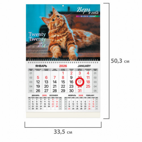 Календарь квартальный 2026г, 1 блок 1 гребень, магнитный курсор, мелованная бумага, BRAUBERG, Котик, 116923