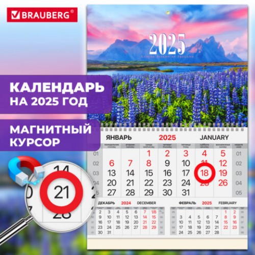 Календарь квартальный на 2025 г., 1 блок, 1 гребень, магнитный курсор, мелованная бумага, BRAUBERG, Люпины, 116085