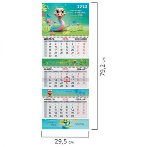 Календарь квартальный на 2025 г., 3 блока, 3 гребня, с бегунком, мелованная бумага, EXTRA, BRAUBERG, Змейка, 116146
