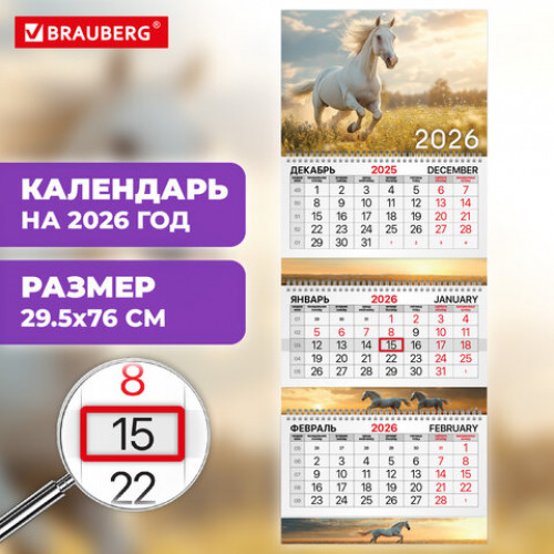 Календарь квартальный 2026 г., 3 блока, 3 гребня, бегунок, мелованная бумага, BRAUBERG EXTRA, Символ 2026, 116821