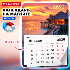 Календарь отрывной на магните на 2025 г., BRAUBERG, 130х180 мм, склейка, Закат, 116278