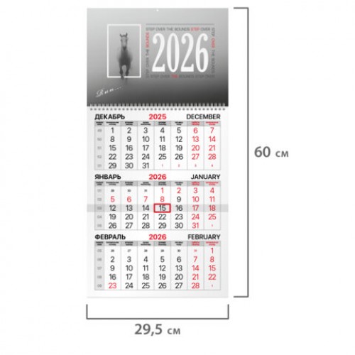 Календарь квартальный на 2026 г., 1 блок, 1 гребень, бегунок, офсет, BRAUBERG, Символ года, 116739