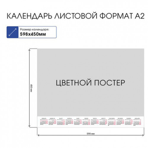 Календарь настенный листовой на 2024 г., формат А2 60х45 см, Прогулка в парке, HATBER, Кл2_09958