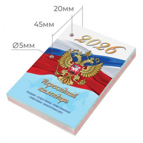 Календарь настольный перекидной 2026г, 160л, блок газетный 1 краска 4 сезона, STAFF, СИМВОЛИКА, 117429