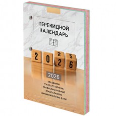 Календарь настольный перекидной на 2026 г., 160 л., блок офсет, 4 КРАСКИ, STAFF, ОФИС, 117435