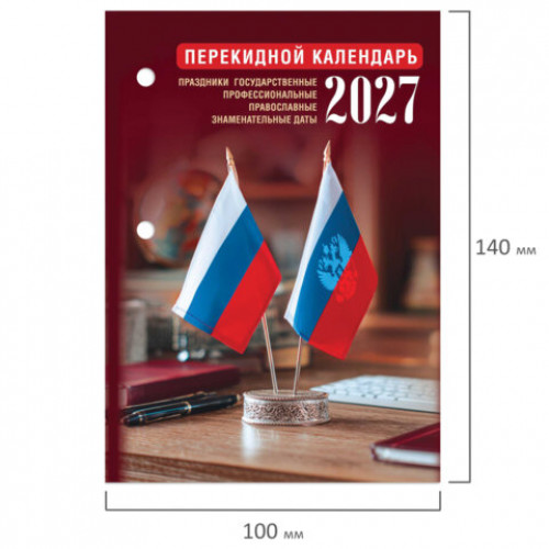 Календарь настольный перекидной 2027 г., 160 л., блок газетный 1 краска, STAFF, ОФИС, 118495