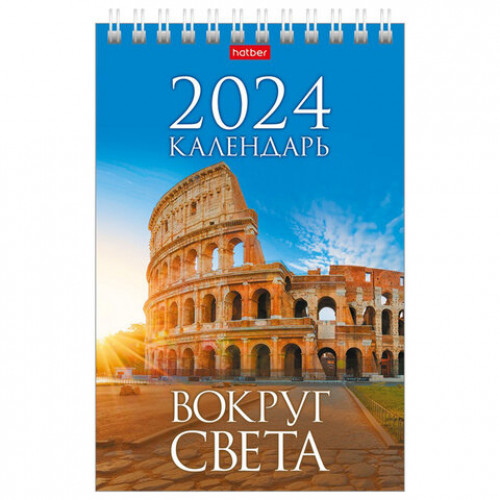 Календарь-домик настольный на гребне на 2024 г., 105х160 мм, вертикальный, Вокруг света, HATBER, 12КД6гр_25128