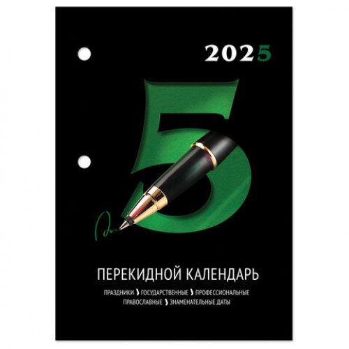 Календарь настольный перекидной 2025 год, 160 л., блок газетный 2 краски, STAFF, ОФИС, 116061