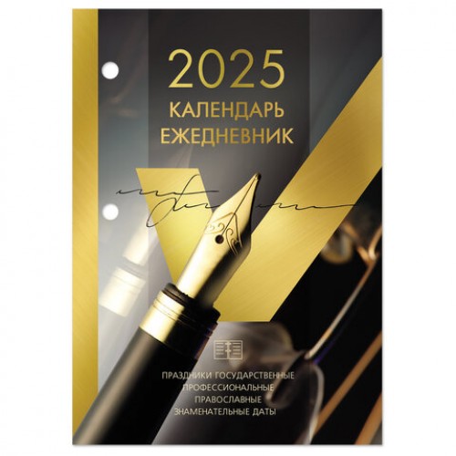 Календарь-ежедневник настольный перекидной 2025 год, GOLD, 320 л., блок офсет, 2 краски, BRAUBERG, 116073