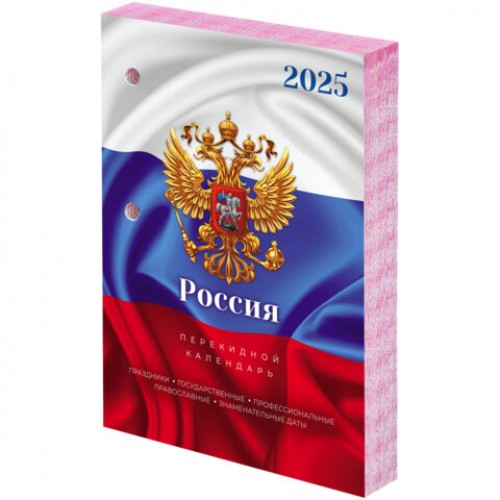 Календарь настольный перекидной 2025 год, 160 л., блок офсет, цветной, 2 краски, STAFF, СИМВОЛИКА, 116067