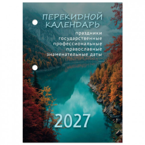 Календарь настольный перекидной на 2027 г., 160 л., блок газетный, 1 краска, STAFF, ПРИРОДА, 118493