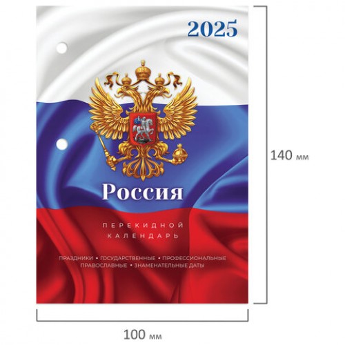 Календарь настольный перекидной 2025 год, 160 л., блок офсет, цветной, 2 краски, STAFF, СИМВОЛИКА, 116067