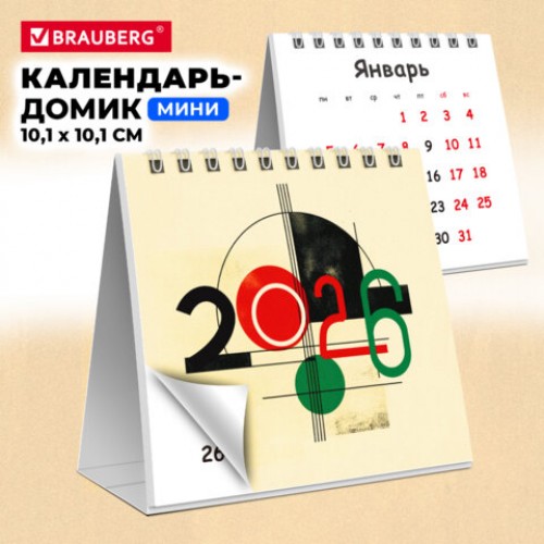 Календарь-домик настольный на гребне, 2026 г., BRAUBERG, 101х101 мм, Модерн, 117273