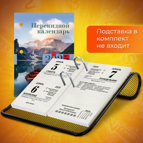 Календарь настольный перекидной 2025г, 160л., блок газетный 1 краска, STAFF, ПРИРОДА, 116064