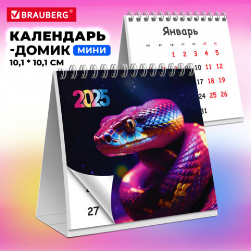 Календарь-домик настольный на гребне, 2025 г., BRAUBERG, 101х101 мм, Snake, 116268, 116269
