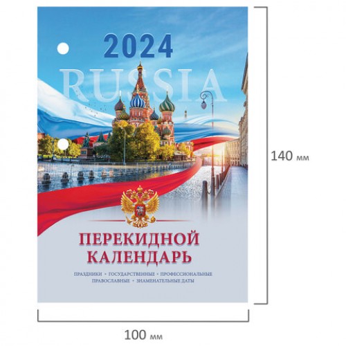 Календарь настольный перекидной 2024 г., 160 л., блок офсет, цветной, 2 краски, STAFF, СИМВОЛИКА, 115255