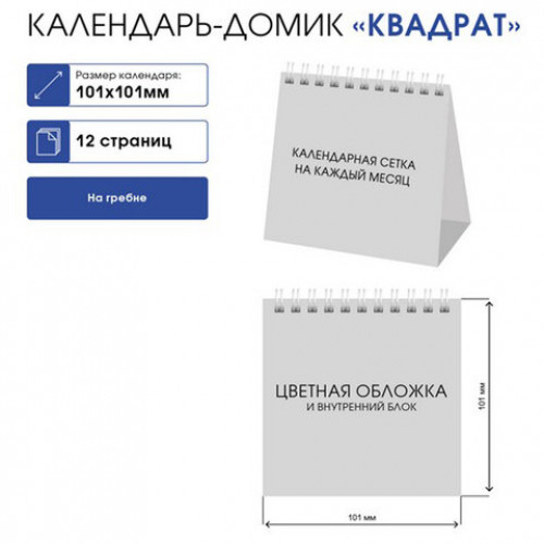Календарь-домик настольный на гребне на 2024 г., 101х101 мм, Год Дракона, HATBER, 12КД6гр_29026