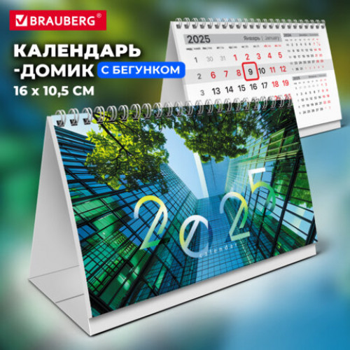 Календарь-домик настольный на гребне с бегунком, 2025 г., BRAUBERG, 160х105 мм, Небоскрёб, 116263