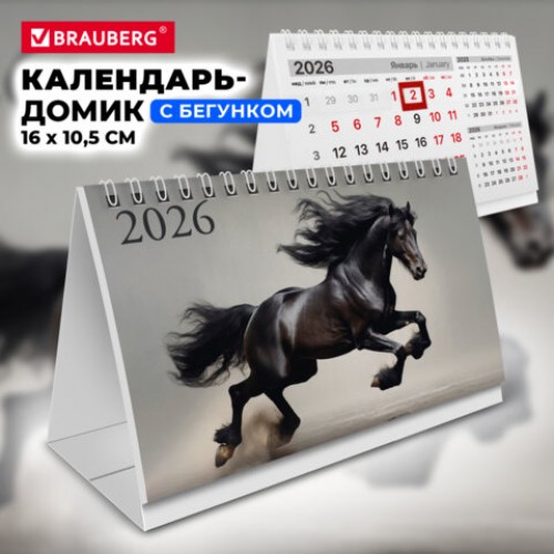 Календарь-домик настольный на гребне с бегунком, 2026 г., BRAUBERG, 160х105 мм, Символ года, 117268