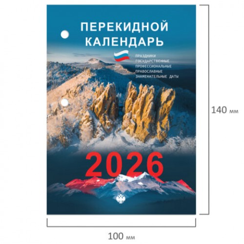 Календарь настольный перекидной 2026г, 160л, блок газетный 2 краски, STAFF, ОФИС, 117428