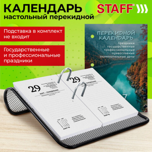 Календарь настольный перекидной на 2027 г., 160 л., блок газетный, 1 краска, STAFF, ПРИРОДА, 118493
