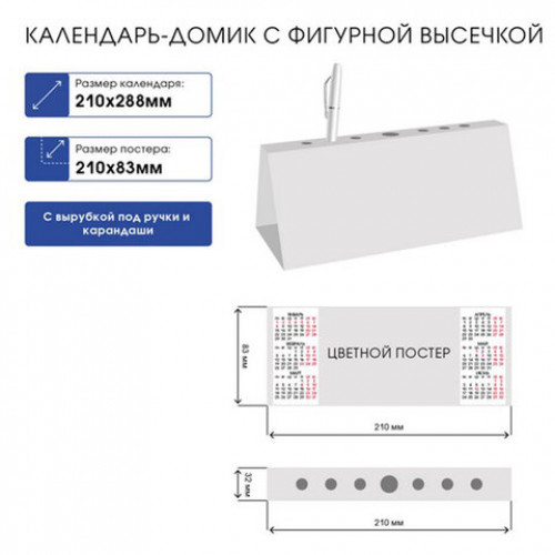 Календарь-домик настольный с высечкой на 2024 г., Ассорти, HATBER, КД6, КД6_891