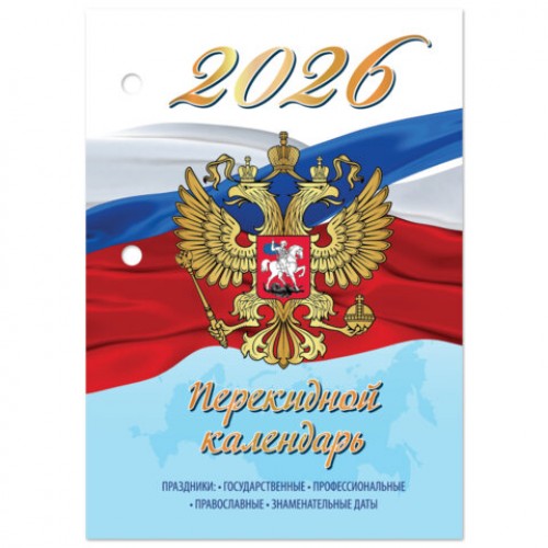 Календарь настольный перекидной 2026г, 160л, блок газетный 1 краска 4 сезона, STAFF, СИМВОЛИКА, 117429