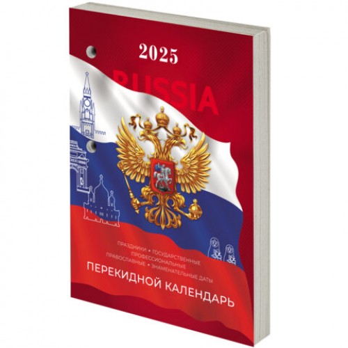 Календарь настольный перекидной 2025г, 160л., блок газетный 1 краска, STAFF, ОФИС, 116063