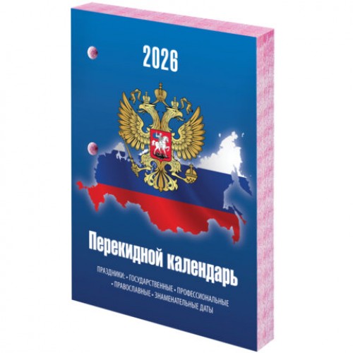 Календарь настольный перекидной 2026г, 160л, блок газетный 2 краски, STAFF, СИМВОЛИКА, 117427