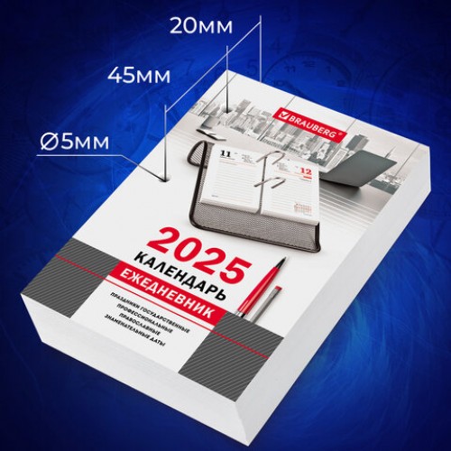 Календарь-ежедневник настольный перекидной 2025, ОФИС, 320 л., блок офсет, 2 краски, BRAUBERG, 116072