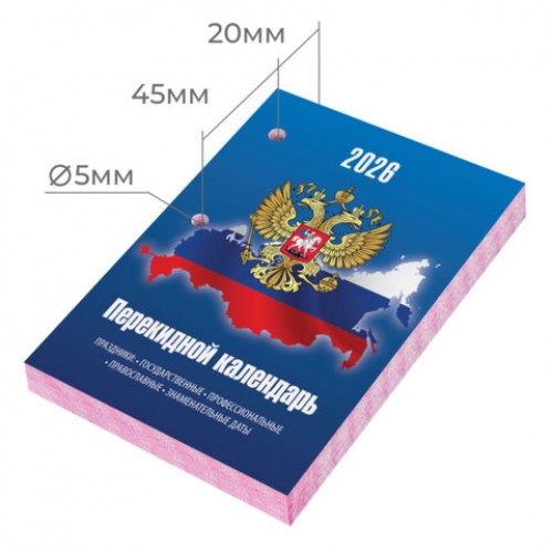 Календарь настольный перекидной 2026г, 160л, блок газетный 2 краски, STAFF, СИМВОЛИКА, 117427