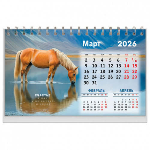 Календарь-домик настольный на гребне, 2026г, BRAUBERG, 160х110мм, 6 листов, Символ года, 117295