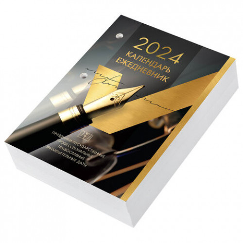 Календарь-ежедневник настольный перекидной 2024 г., GOLD, 320 л., блок офсет, 2 краски, BRAUBERG, 115261