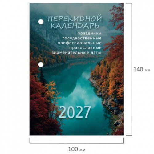Календарь настольный перекидной на 2027 г., 160 л., блок газетный, 1 краска, STAFF, ПРИРОДА, 118493