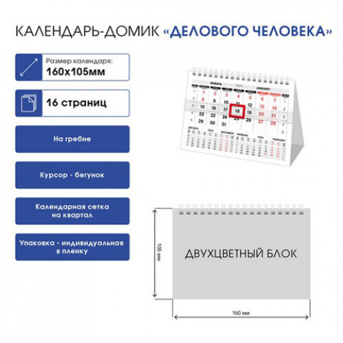 Календарь-домик настольный на гребне с бегунком на 2024 г., 160х105 мм, Красно-черный, HATBER, 12КД6гр, 12КД6гр_28941