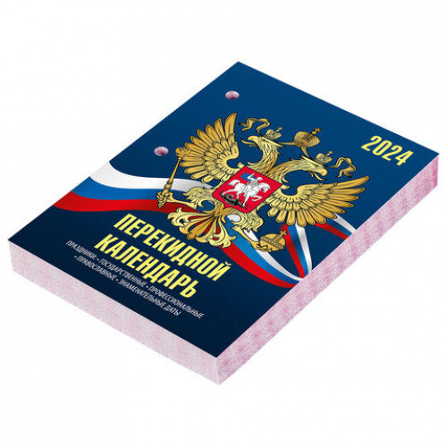 Календарь настольный перекидной 2024г, 160л., блок газетный 2 краска, STAFF, СИМВОЛИК, 115248
